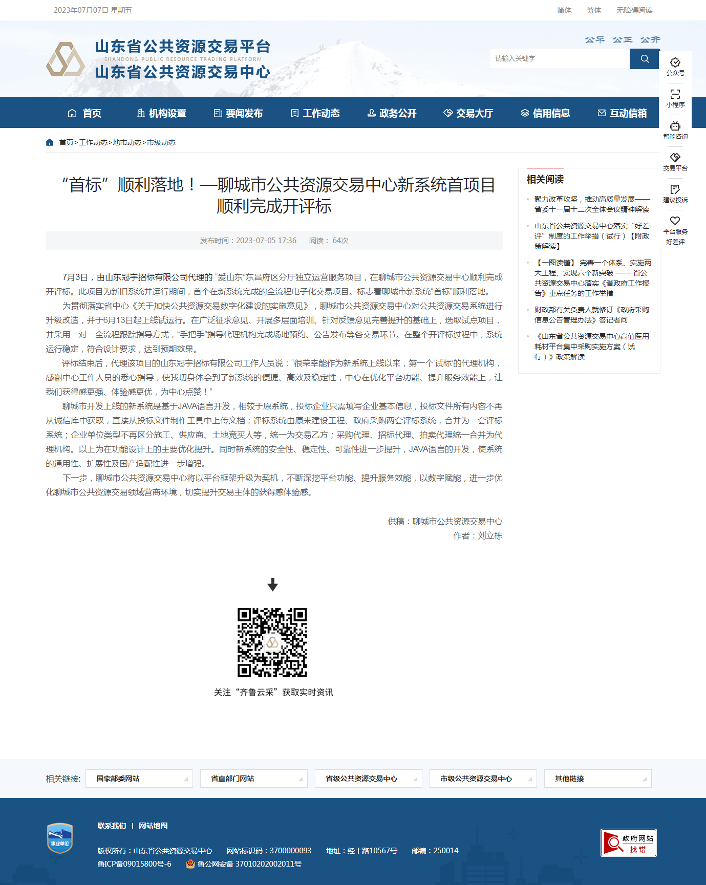 山東省公共資源交易中心 市級動態(tài) 山東省公共資源交易中心 市級動態(tài)